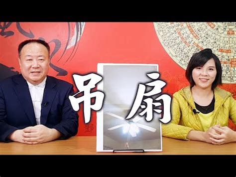 客廳吊扇風水化解|【吊扇風水化解】懸掛吊扇帶來負能量？吊扇風水化解秘訣一次告。